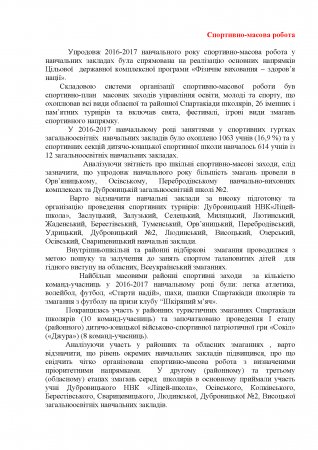 Про підсумки розвитку дошкільної , загальної середньої та  позашкільної освіти Дубровиччини у 2016/2017 н.р.